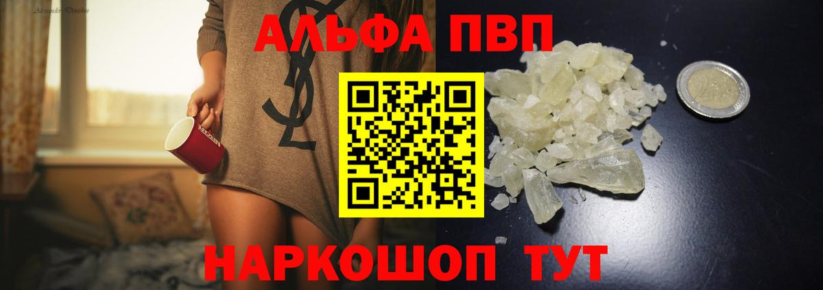 APVP Соль  Вышний Волочёк  Alfa_PVP  Alfa_PVP СК 