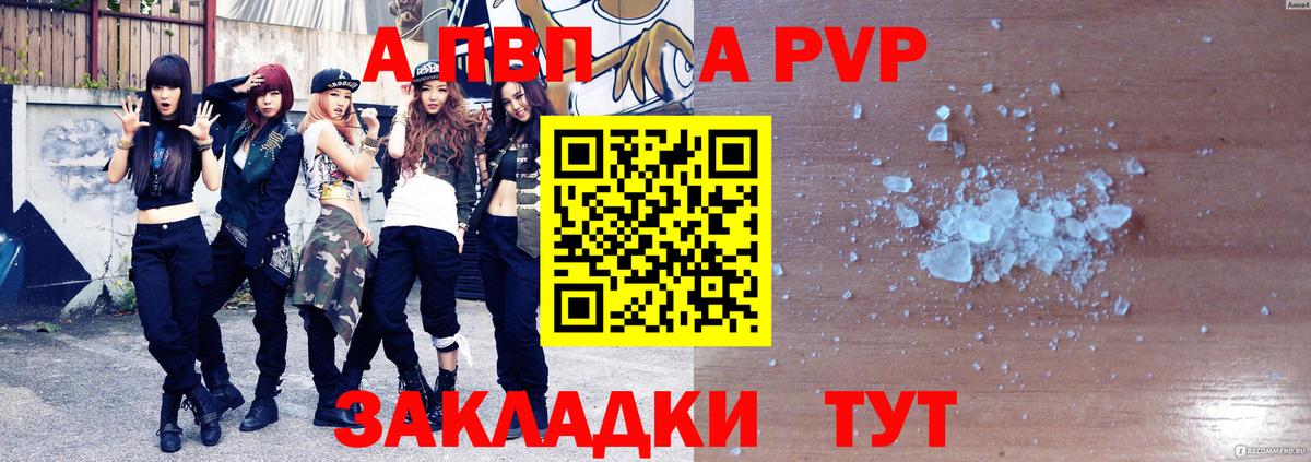 APVP  Вход с VPN  Альфа ПВП кристаллы  Alpha PVP Crystall  Вышний Волочёк  A PVP Соль 
