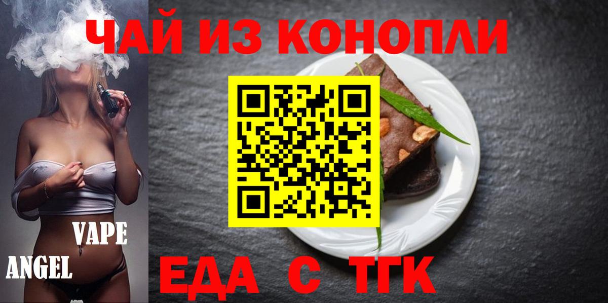 Печенье с ТГК конопля  Вышний Волочёк 