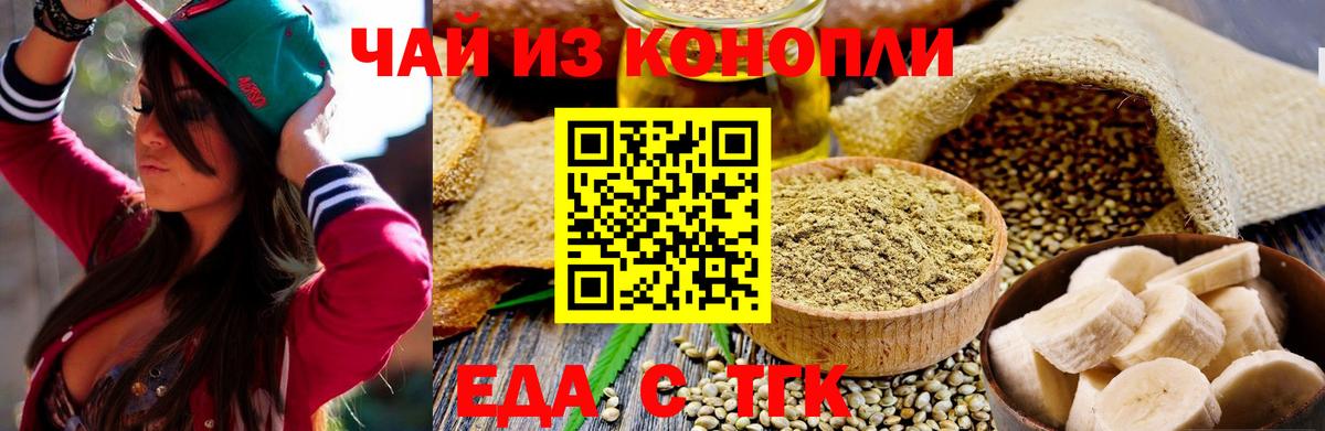 Cannafood конопля Вышний Волочёк