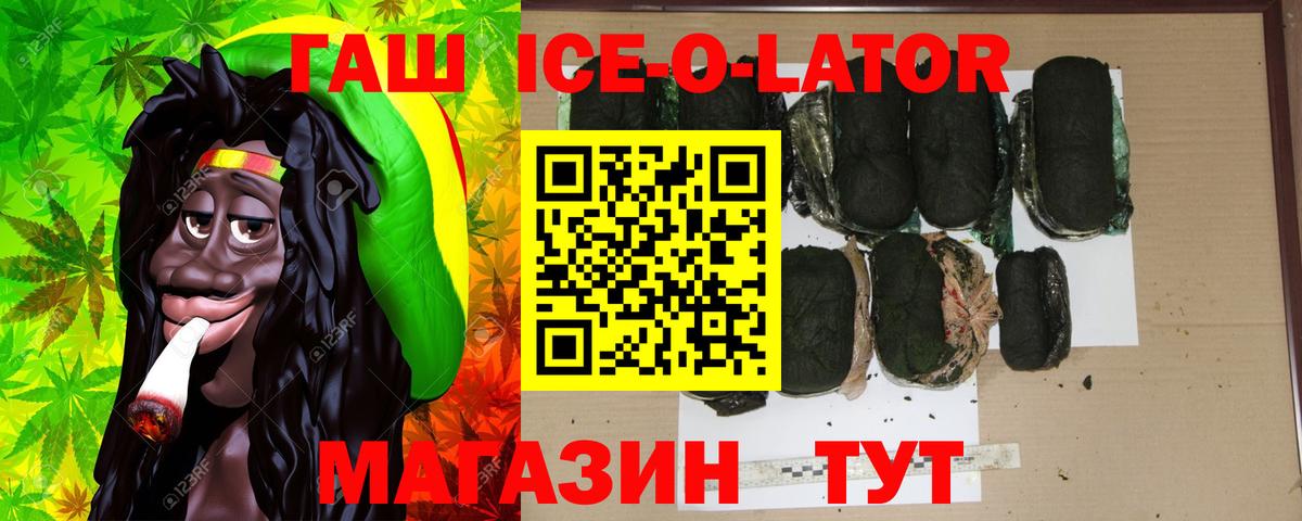 ГАШ ice o lator Вышний Волочёк