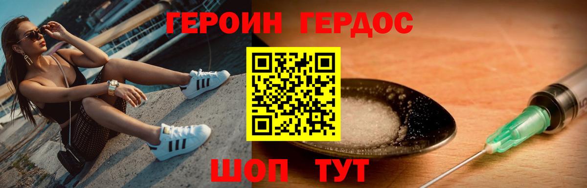Героин VHQ  Вход с VPN  ГЕРОИН  Вышний Волочёк 