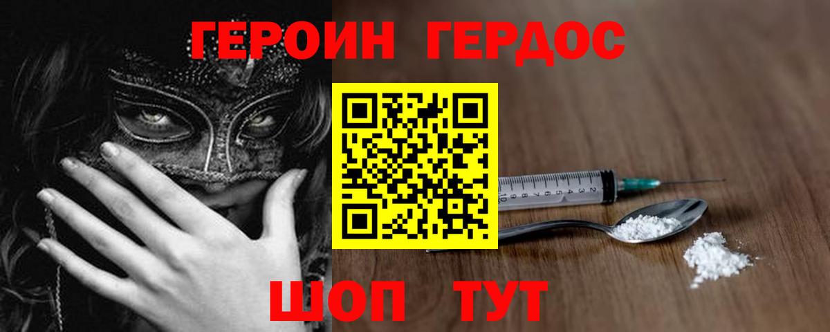 ГЕРОИН гречка Вышний Волочёк