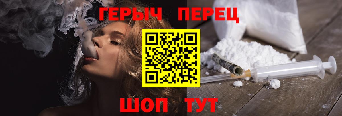 ГЕРОИН VHQ Вышний Волочёк