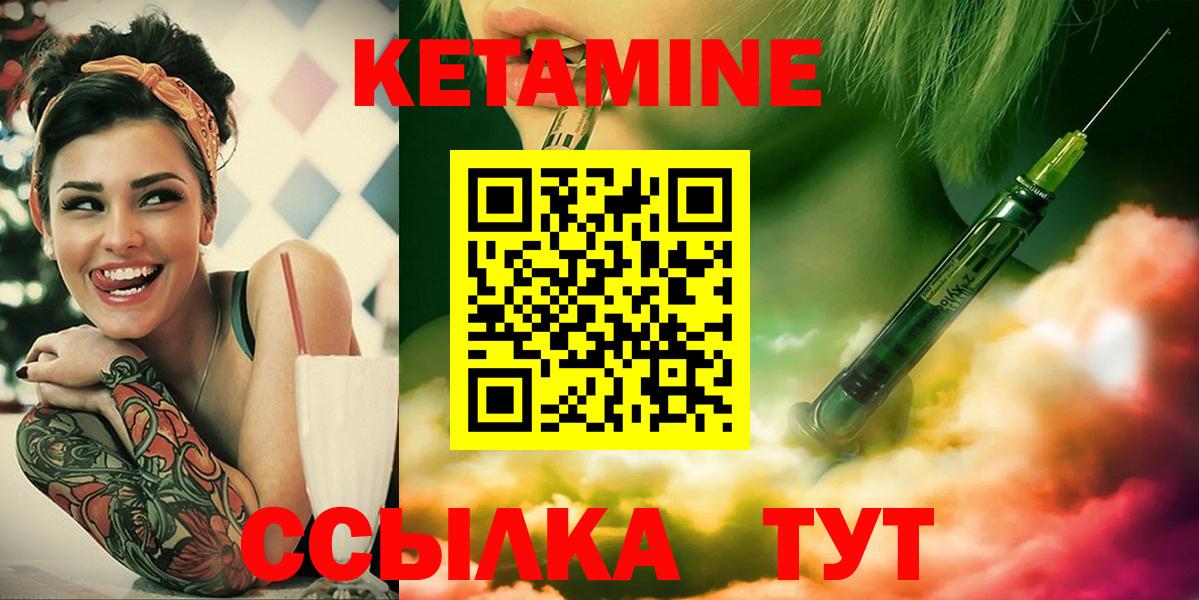 Кетамин VHQ  Вход с VPN  МЕГА ССЫЛКА  Вышний Волочёк 