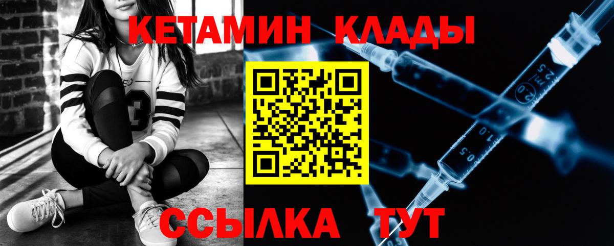 Кетамин ketamine  Вышний Волочёк  КЕТАМИН VHQ 