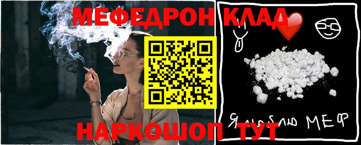 Мефедрон  МЕФ VHQ  Вход с VPN  Вышний Волочёк  МЕФ кристаллы  Мефедрон 