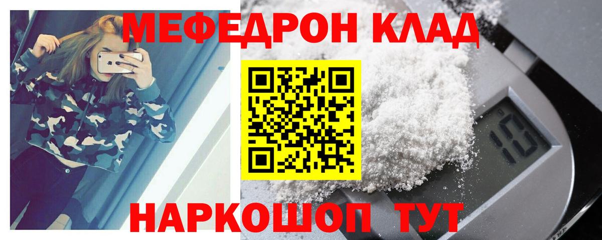 Меф мяу мяу кристаллы Вышний Волочёк