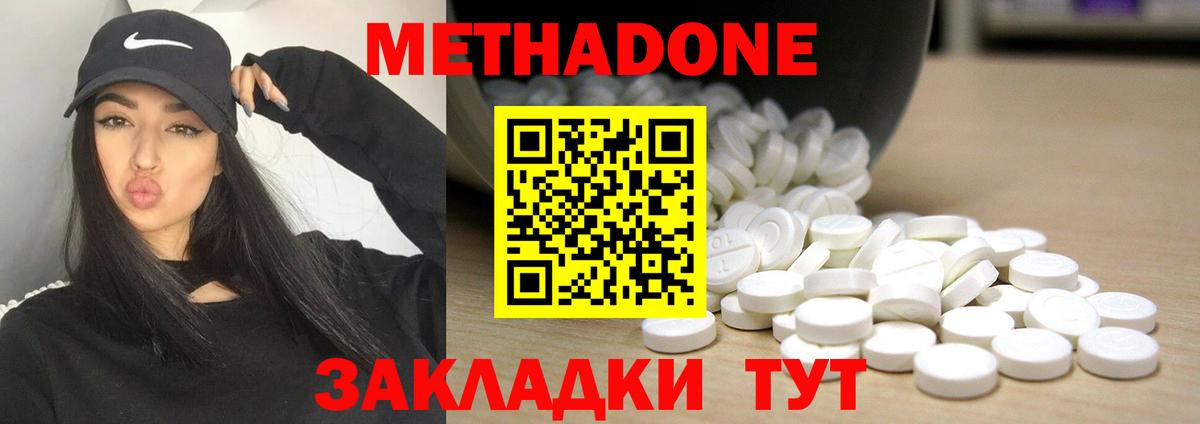 МЕТАДОН methadone Вышний Волочёк