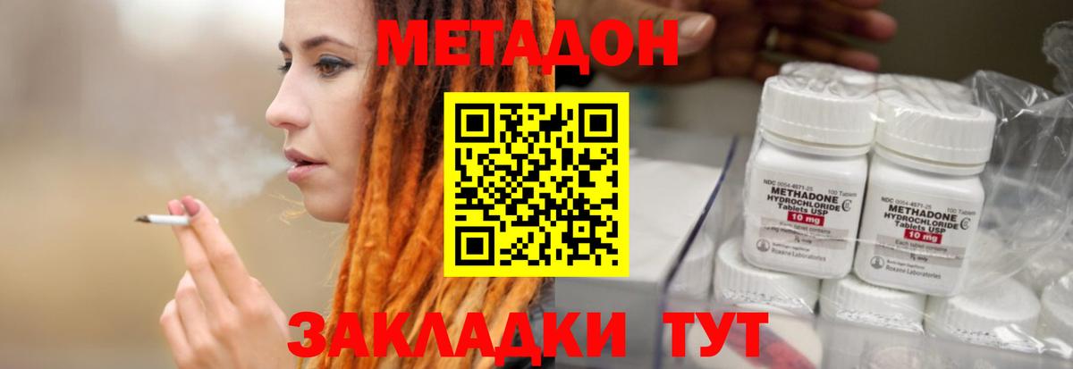 Вышний Волочёк  МЕТАДОН мёд  Вход с VPN  Метадон VHQ 