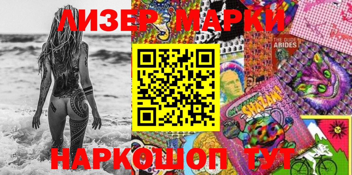 Наркотические марки 1,8мг Вышний Волочёк