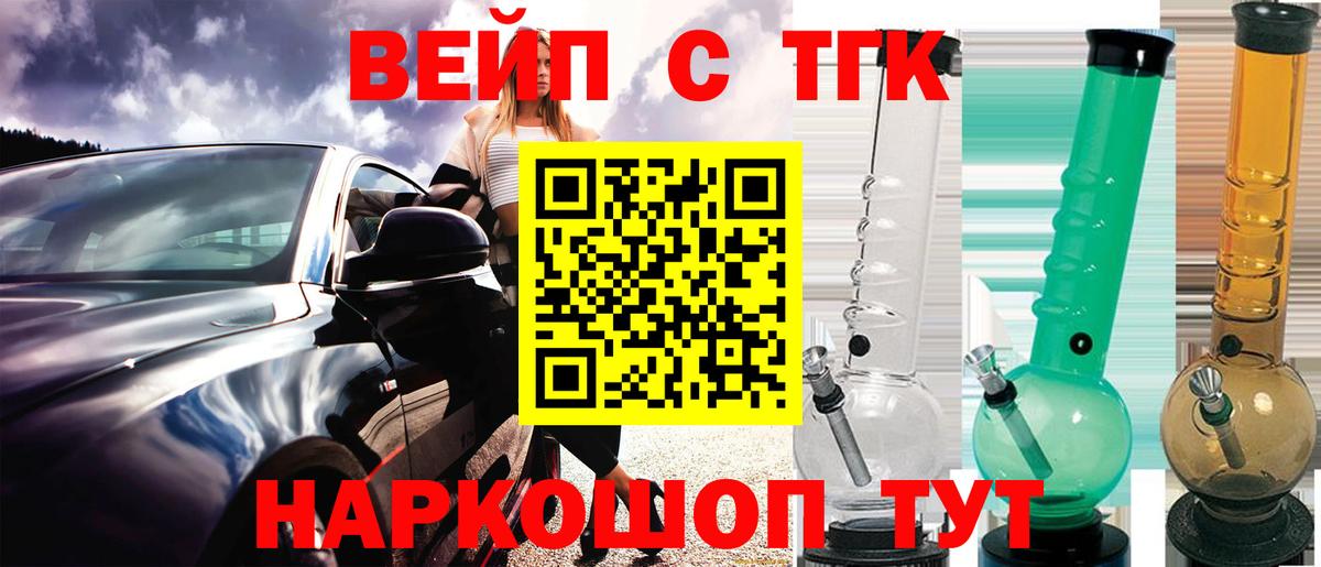 Вышний Волочёк  ТГК вейп  Вход с VPN 