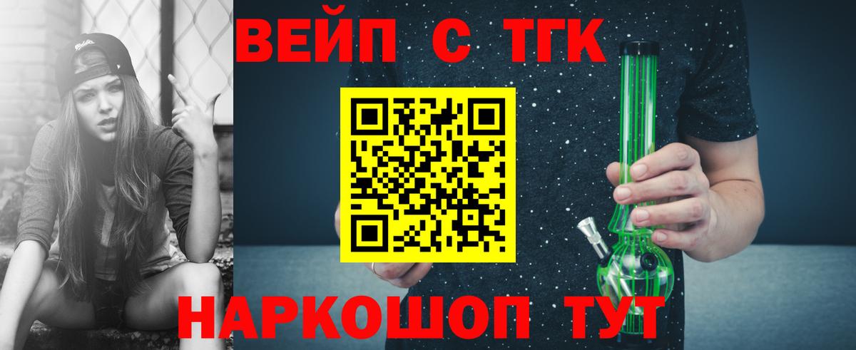 ТГК жижа Вышний Волочёк